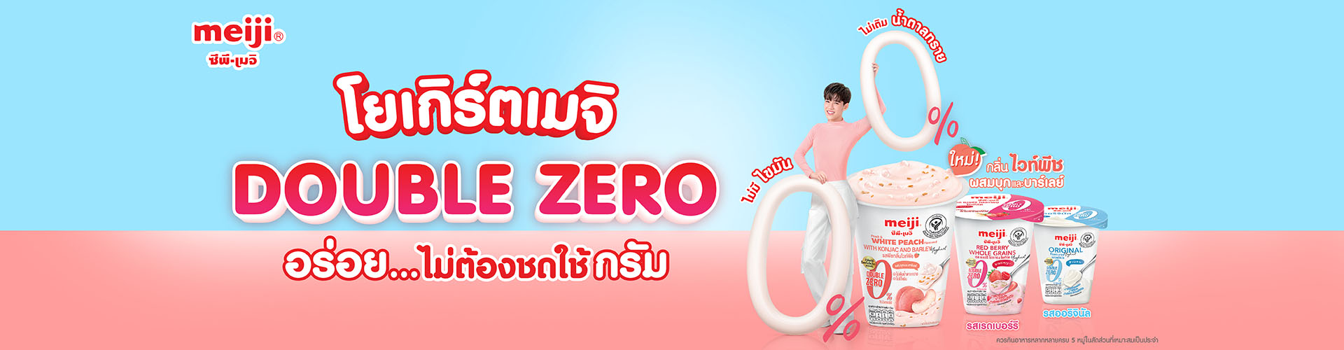 เมจิไฮโปรตีน